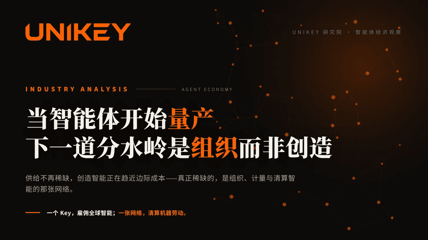 当智能体开始量产:AI 产业的下一道分水岭