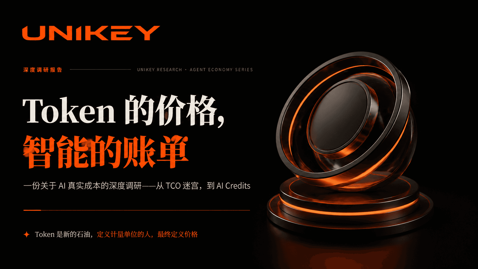 Token 的价格,智能的账单