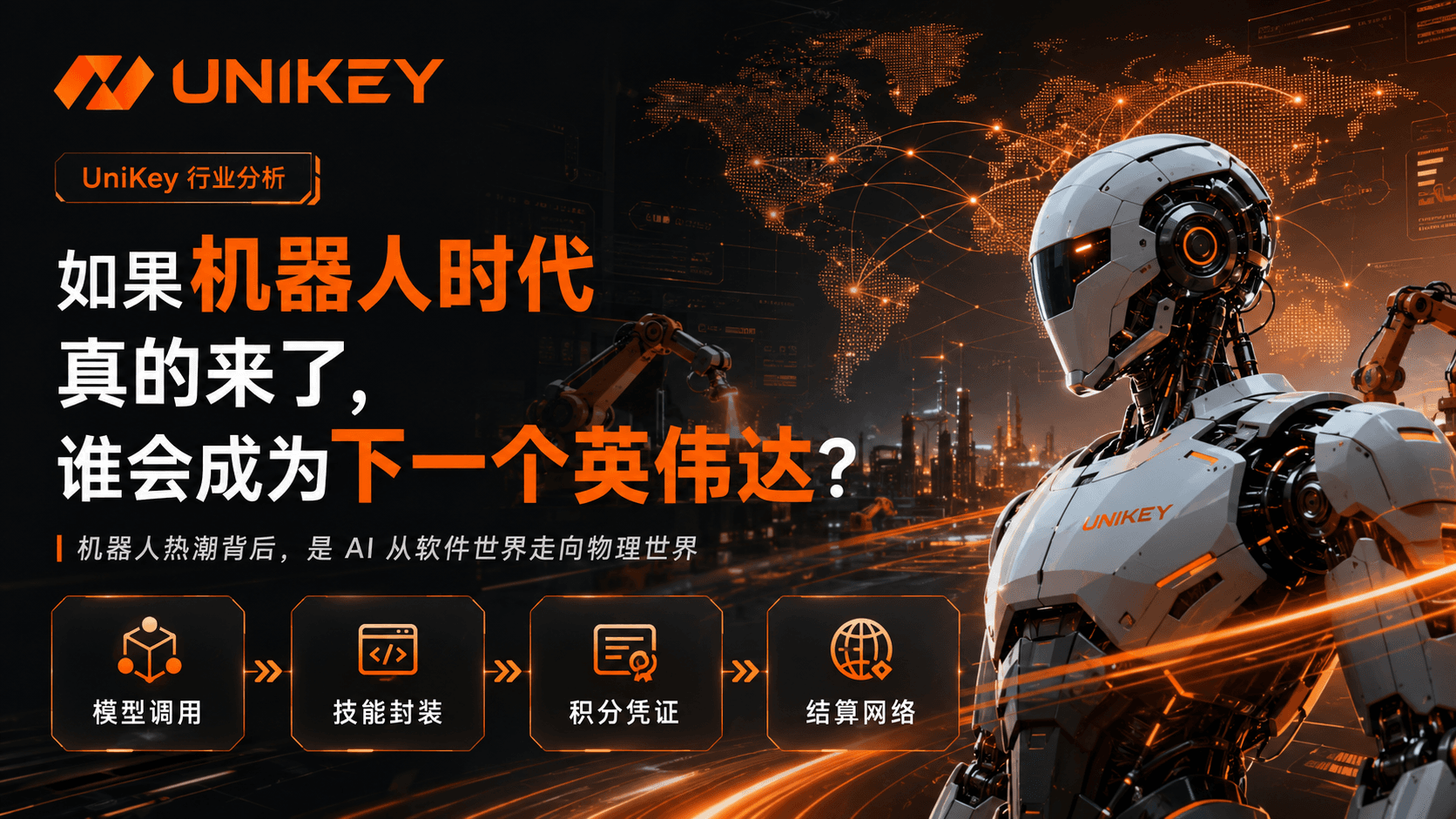 如果机器人时代真的来了,谁会成为下一个英伟达?